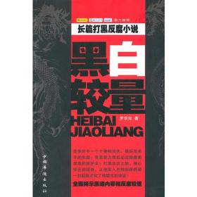 黑白较量