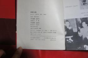 班禅大师 降边嘉措 著 / 东方出版社