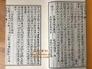 新刻杨筠松秘传开门放水阴阳捷径：四库未收子部珍本汇刊（十六）