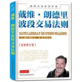 戴维·朗德里波段交易法则