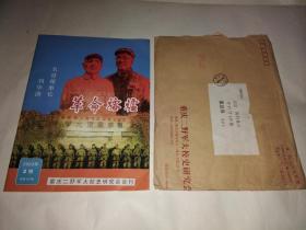 革命熔炉 重庆二野军大校史研究会会刊2003年第2期