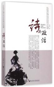 诗与政治：20世纪上海公共文化中的女子越剧