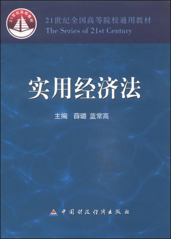 實(shí)用經(jīng)濟(jì)法