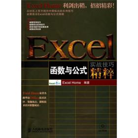 Excel函数与公式实战技巧精粹