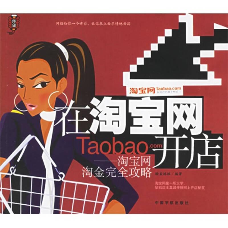 在淘寶網(wǎng)開店