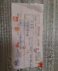 民国35年  北平普瑞豐～归绥李锦荣  汇款单一张