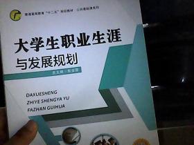 大学生职业生涯与发展规划