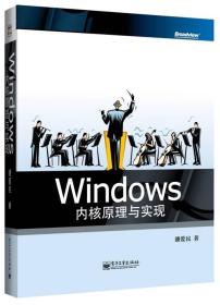 Windows内核原理与实现