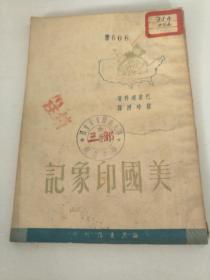 美国印象记