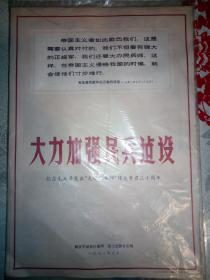 大力加强民兵建设挂图(全套16张)，本套只有1---15，缺图之十六。原包装塑料袋，近全新