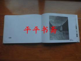 陶然士与川西（大16开精装画册“全部都是川西老照片，共157页”品好）