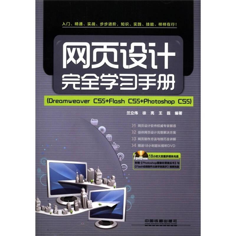 網(wǎng)頁設(shè)計(jì)完全學(xué)習(xí)手冊(cè)-附贈(zèng)光盤