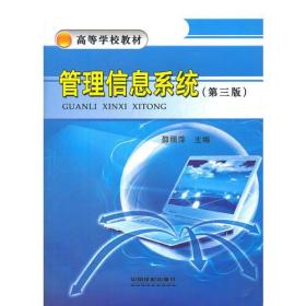 孔夫子旧书网--(教材)管理信息系统