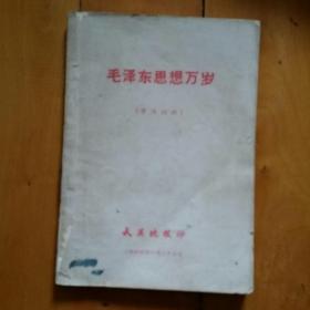 1966 8 23  武汉晚报印 毛泽东思想万岁 学习材料  八届十一中会议公报…关于文化 大 革  命  的决定(十六条)…林彪讲话…周恩来同志讲话…在大风大浪里成长  陈 伯 达…社论    十六篇     如图，缺内封。