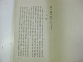 著名历史学家·文献学家·北京师范大学古籍研究所教授·陈垣得意弟子·多年担任陈垣先生的秘书·刘乃和先生签名·藏书·《论新中国》平心著·一版一印·品好