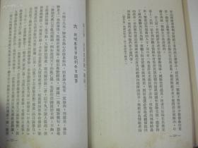 著名历史学家·文献学家·北京师范大学古籍研究所教授·陈垣得意弟子·多年担任陈垣先生的秘书·刘乃和先生签名·藏书·《论新中国》平心著·一版一印·品好