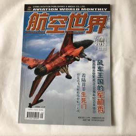 航空世界2013.9 总第171期