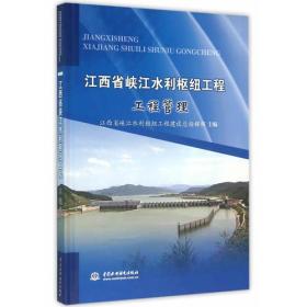 江西省峡江水利枢纽工程