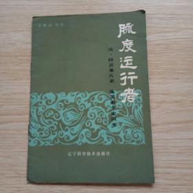 脉度运行考