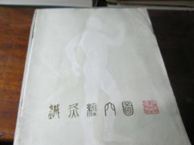 针灸经穴图（中文版）