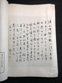 最低价 《明陈道复古诗十九首》 故宫博物院藏 1977年文物出版社珂罗版初版初印 白纸原装大开好品一册全