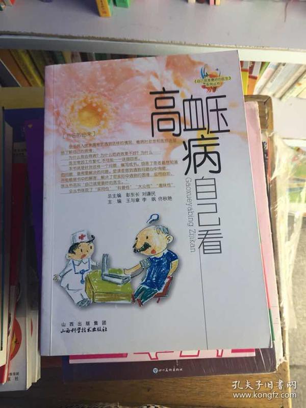 高血压病自己看