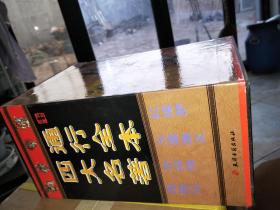 四大名著 通行全本