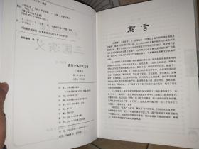 四大名著 通行全本