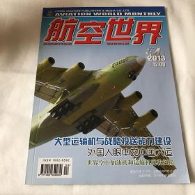 航空世界2013.4 总第166期