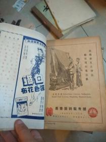 染化月刊：1948年 5，6.9.11月号 1949年1.2月号（合订本）