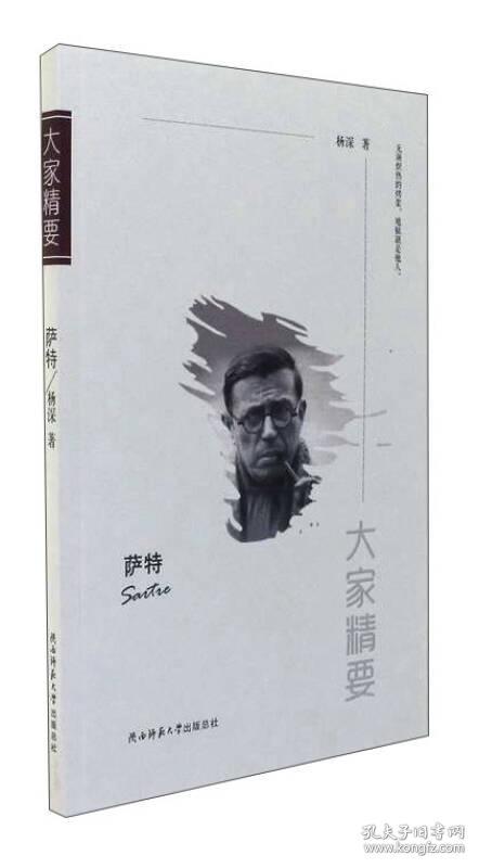 点击查看原图 大家精要--萨特