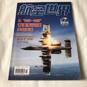 航空世界2014.7 总第181期