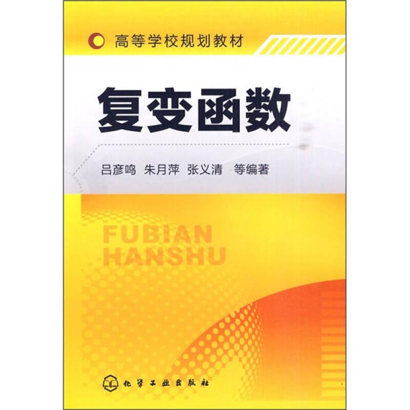 復變函數(shù)