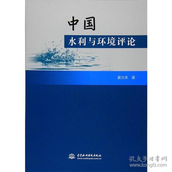 中国水利与环境评论