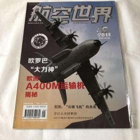 航空世界2014.6 总第180期