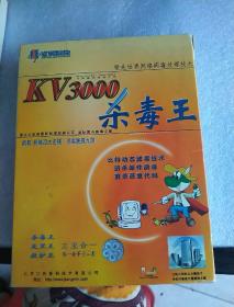 KV3000杀毒王【光盘一张，标准版密钥盘一张】有现货请放心订购（现货 当天发货）