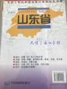 山东省地图（中华人民共和国省级行政单位系列图）