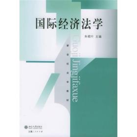 国际经济法学