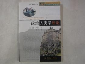 政治人类学导论