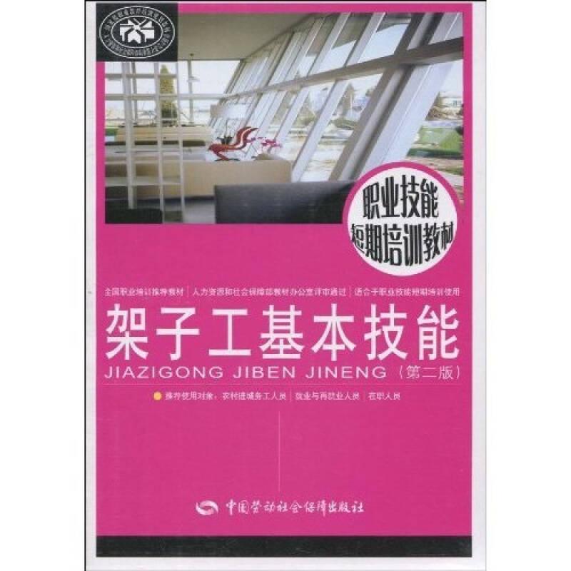 架子工基本技能