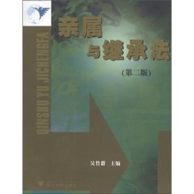 亲属与继承法（第2版）