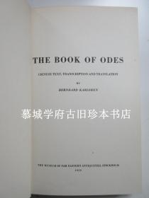 1950年初版高本汉英译《诗经》/ 附原文与拟音 / 为德国汉学家傅海波（HERBERT FRANKE）旧藏 KARLGREN The Book of Odes - Chinese Text. Transcription and Translation