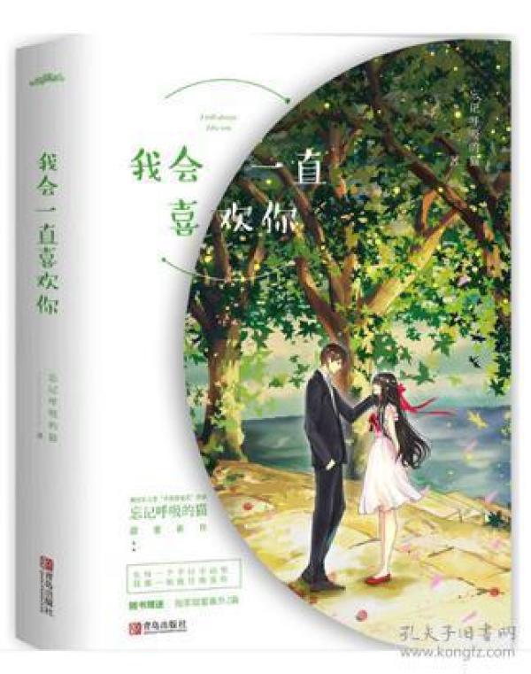 悦读纪我会一直喜欢你（上下）作者签名本