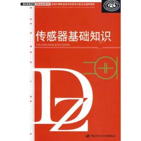 孔夫子旧书网--传感器基础知识