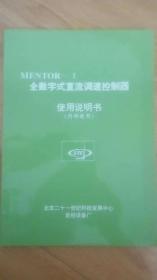 全数字式直流调速控制器使用说明书【北京21世纪科技发展中心】