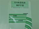 市内电话线路维护手册