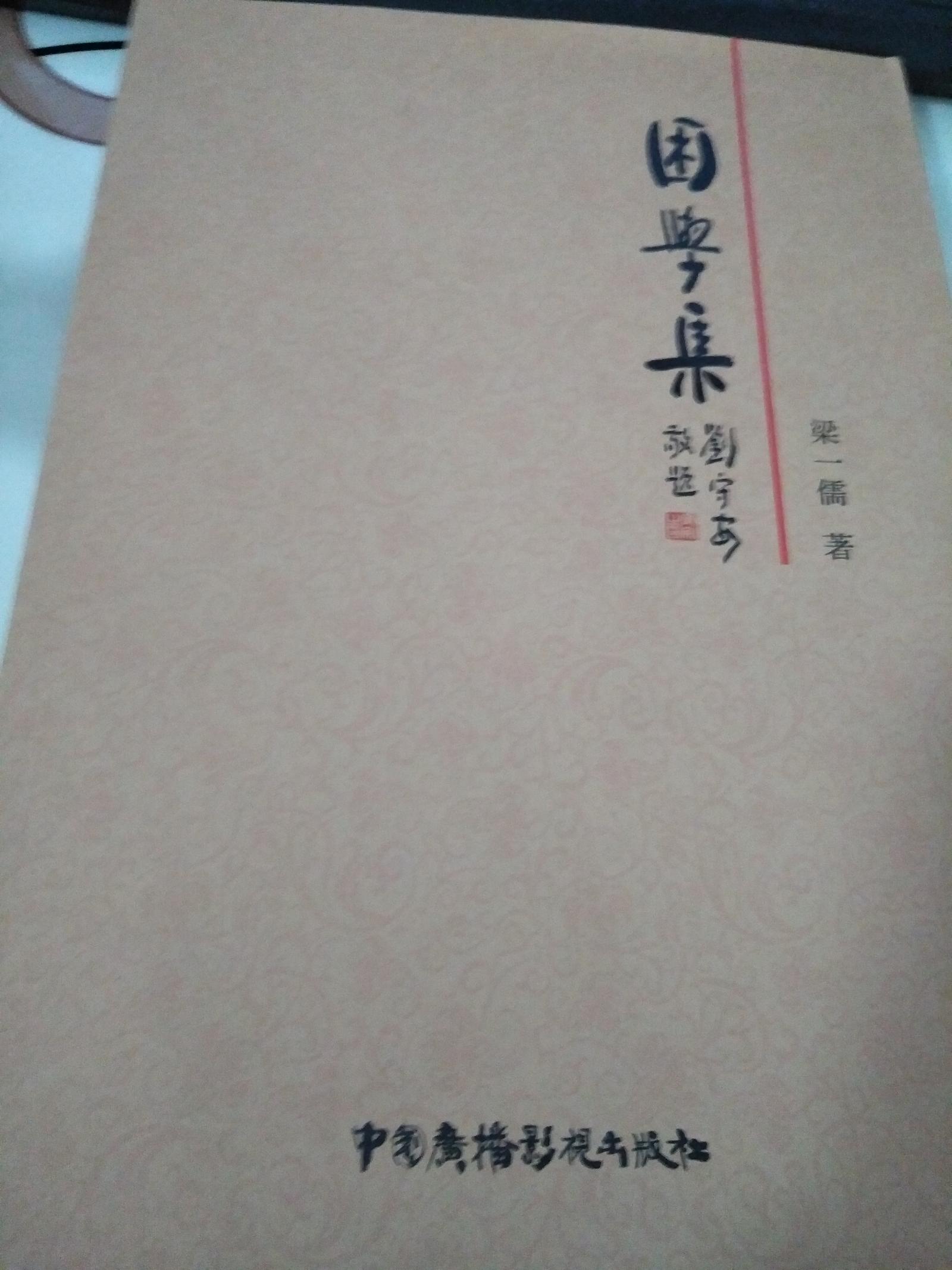 困學(xué)集