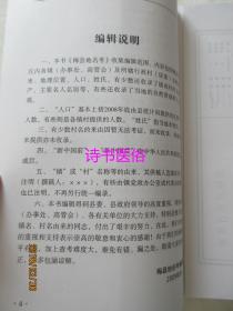 梅县地名考——收集梅县行政区内各镇及所辖行政村名称的由来、地理位置、人口、姓氏等