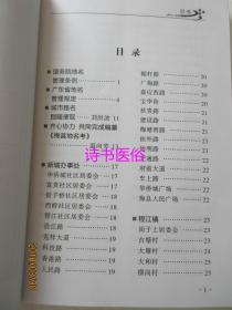 梅县地名考——收集梅县行政区内各镇及所辖行政村名称的由来、地理位置、人口、姓氏等