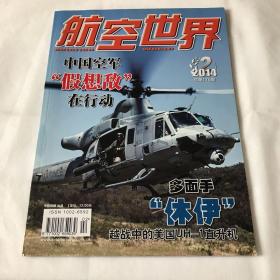 航空世界2014.2 总第176期